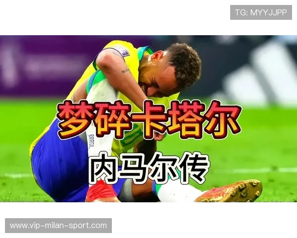 内马尔为世界杯最后一搏，伤后复出力争第四冠！